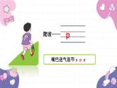部编版（2024秋）语文一年级上册 3.bpmf课件