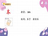 部编版（2024秋）语文一年级上册 语文园地二课件