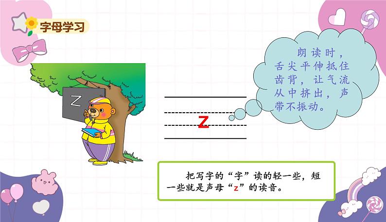 部编版（2024秋）语文一年级上册 7.zcs课件第4页