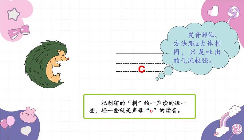 部编版（2024秋）语文一年级上册 7.zcs课件第5页