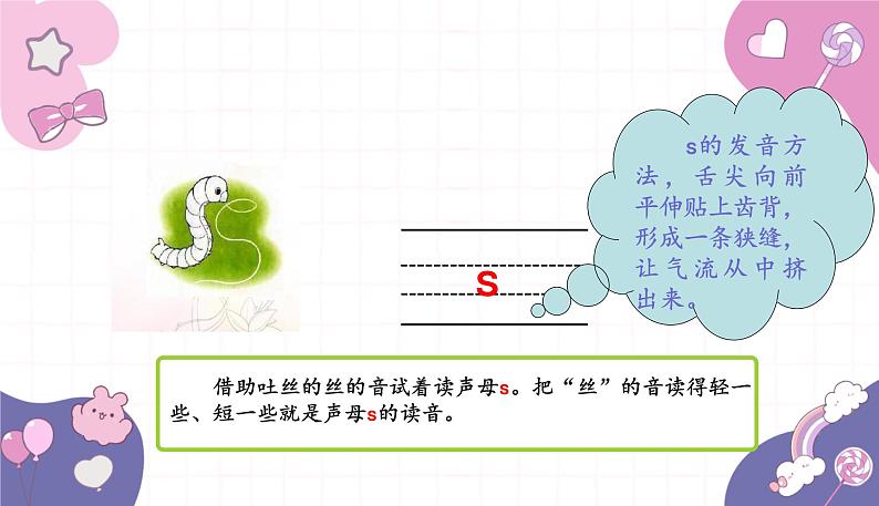 部编版（2024秋）语文一年级上册 7.zcs课件第6页