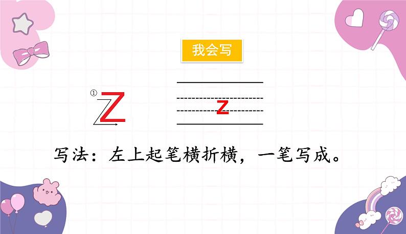 部编版（2024秋）语文一年级上册 7.zcs课件第7页