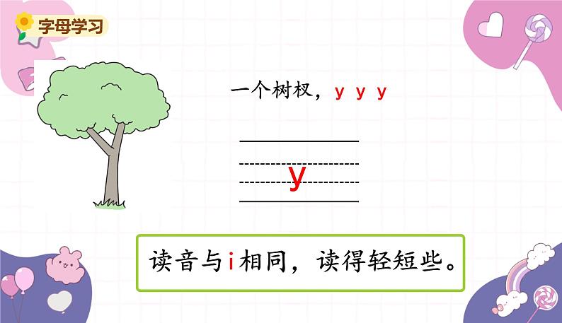 部编版（2024秋）语文一年级上册 9.yw课件第4页