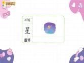 部编版（2024秋）语文一年级上册 语文园地三课件