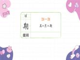 部编版（2024秋）语文一年级上册 语文园地三课件