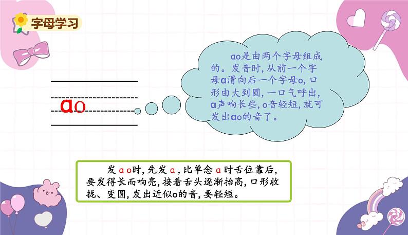 部编版（2024秋）语文一年级上册 11.ao ou iu课件第4页