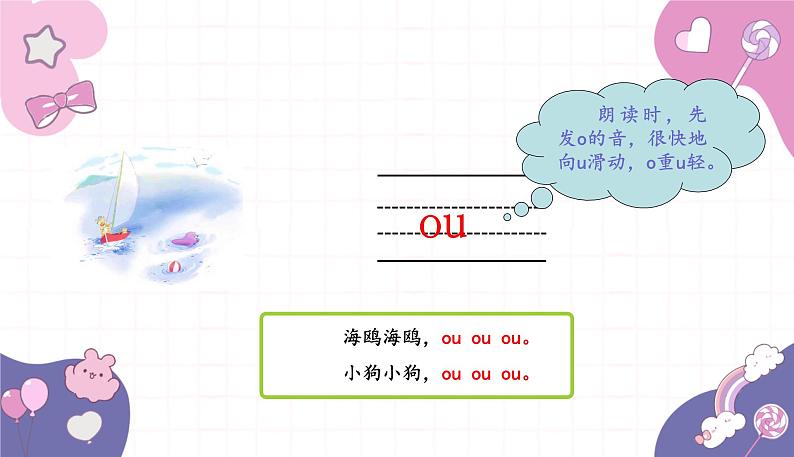 部编版（2024秋）语文一年级上册 11.ao ou iu课件第5页