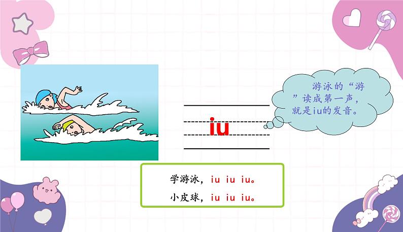 部编版（2024秋）语文一年级上册 11.ao ou iu课件第6页