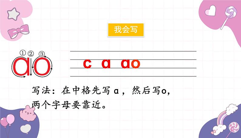 部编版（2024秋）语文一年级上册 11.ao ou iu课件第7页