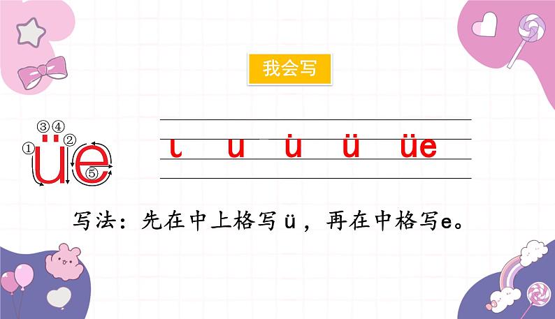 部编版（2024秋）语文一年级上册 12.ie üe er课件第8页