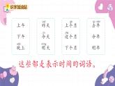 部编版（2024秋）语文一年级上册 语文园地四课件