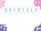 部编版（2024秋）语文一年级上册 语文园地四课件