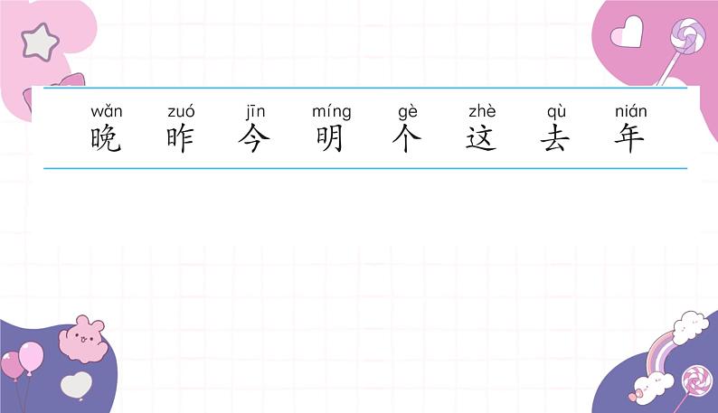 部编版（2024秋）语文一年级上册 语文园地四课件第4页