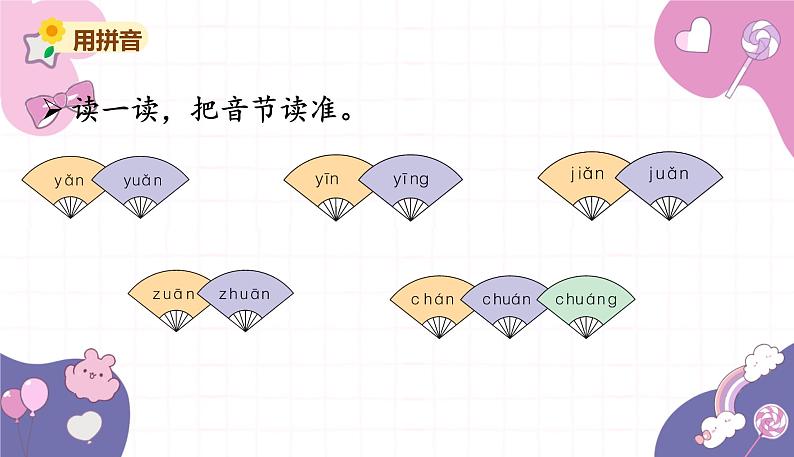 部编版（2024秋）语文一年级上册 语文园地四课件第6页