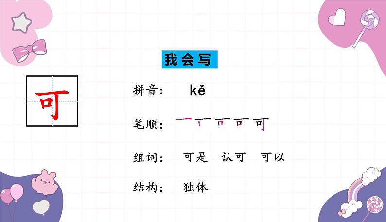 部编版（2024秋）语文一年级上册 2.江南课件第8页