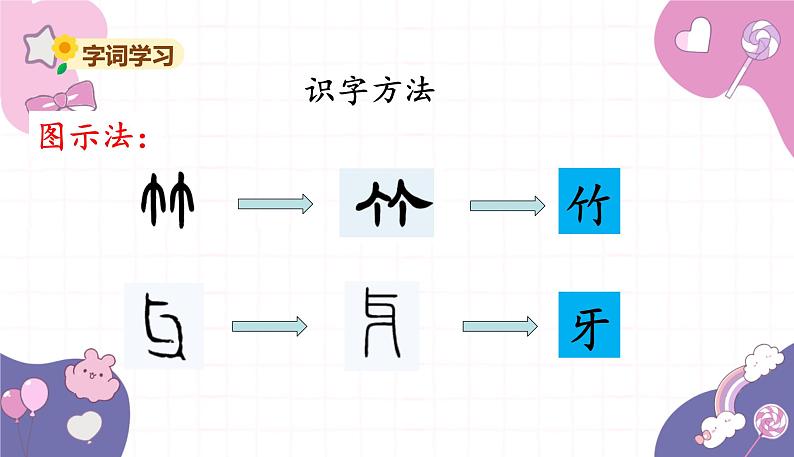 部编版（2024秋）语文一年级上册 3.雪地里的小画家课件04