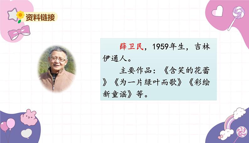 部编版（2024秋）语文一年级上册 4.四季课件03