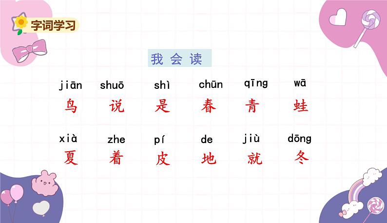 部编版（2024秋）语文一年级上册 4.四季课件06