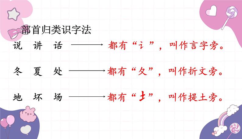 部编版（2024秋）语文一年级上册 4.四季课件07