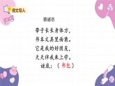 部编版（2024秋）语文一年级上册 7.小书包课件
