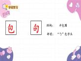 部编版（2024秋）语文一年级上册 7.小书包课件