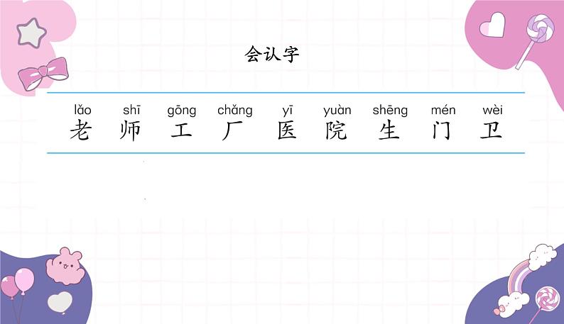 部编版（2024秋）语文一年级上册 语文园地六课件第4页