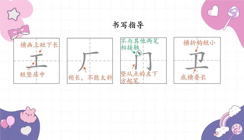 部编版（2024秋）语文一年级上册 语文园地六课件第5页