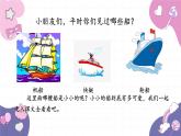 部编版（2024秋）语文一年级上册 5.小小的船课件