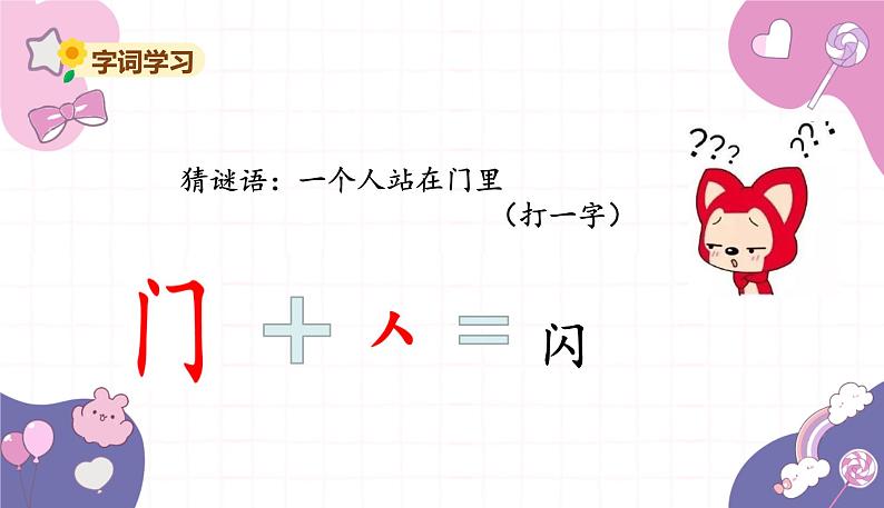 部编版（2024秋）语文一年级上册 5.小小的船课件05