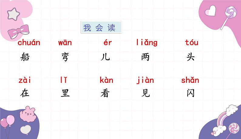 部编版（2024秋）语文一年级上册 5.小小的船课件06