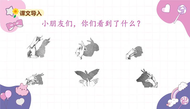 部编版（2024秋）语文一年级上册 6 .影子课件第2页