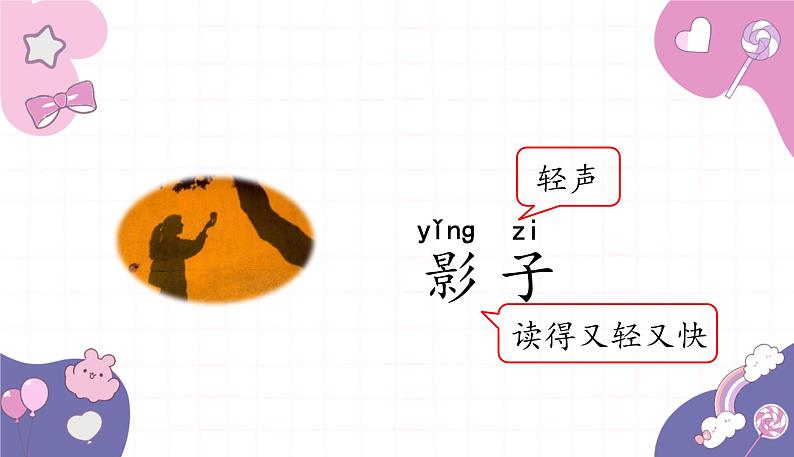 部编版（2024秋）语文一年级上册 6 .影子课件第3页