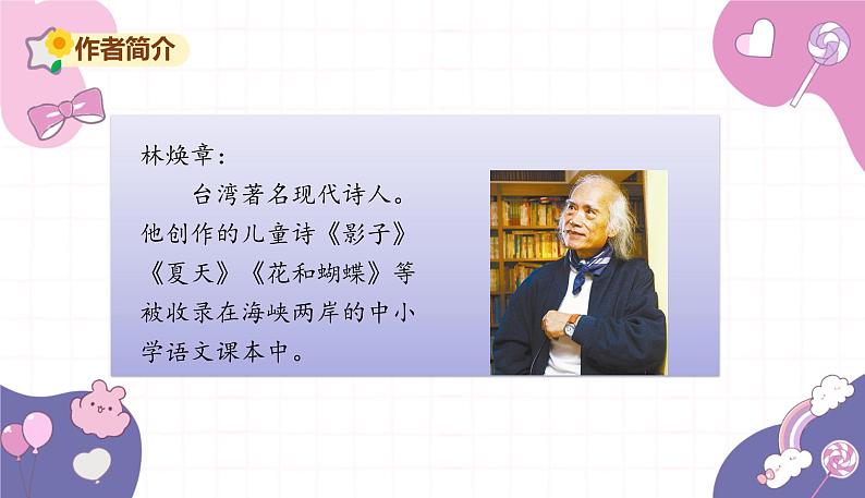部编版（2024秋）语文一年级上册 6 .影子课件第5页