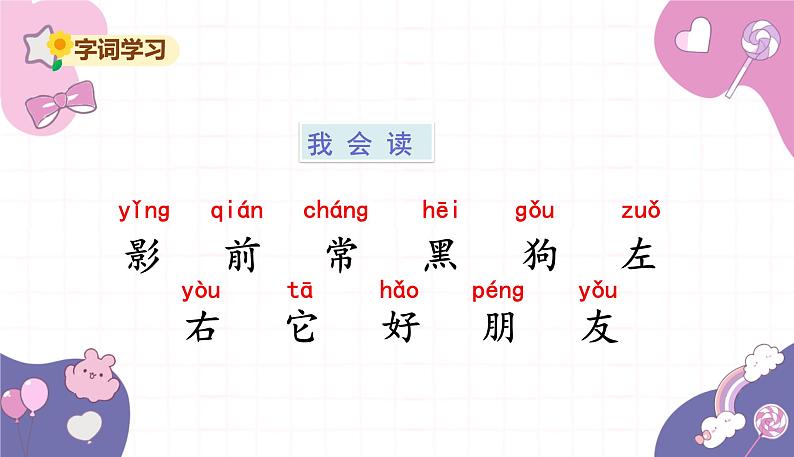部编版（2024秋）语文一年级上册 6 .影子课件第6页