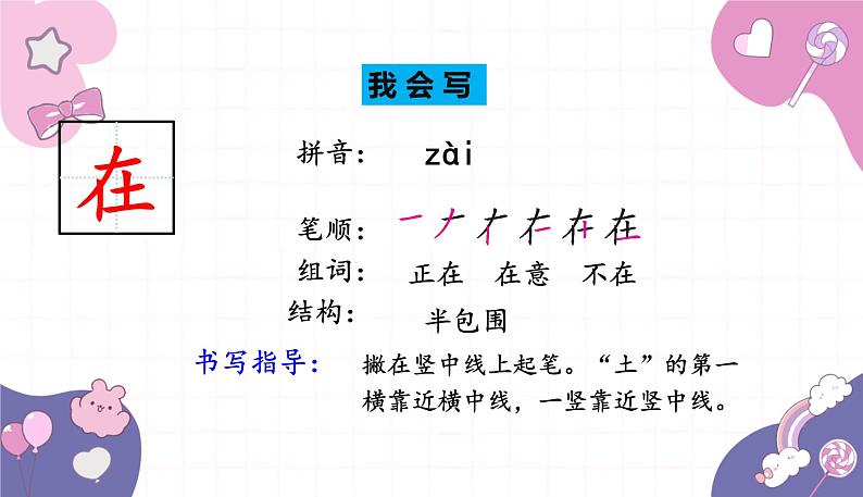部编版（2024秋）语文一年级上册 6 .影子课件第7页
