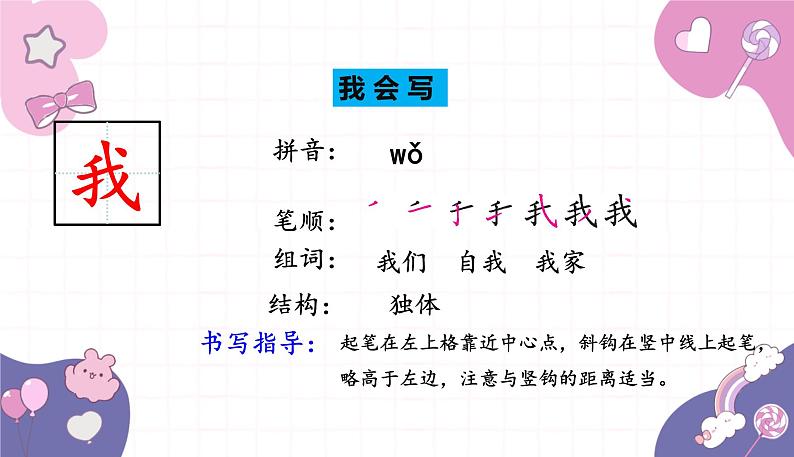 部编版（2024秋）语文一年级上册 6 .影子课件第8页