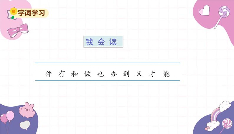 部编版（2024秋）语文一年级上册 7.两件宝课件第5页