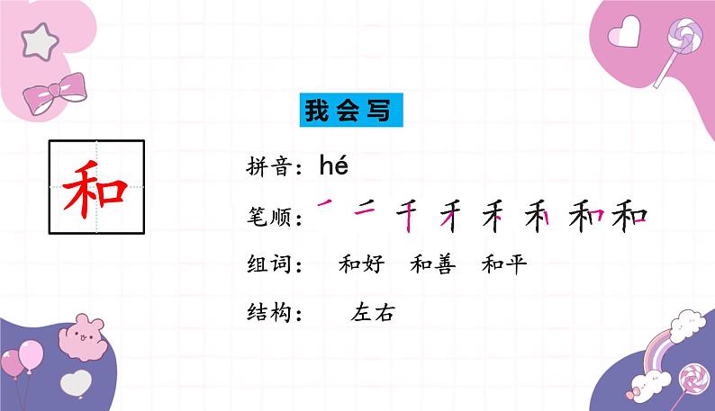 部编版（2024秋）语文一年级上册 7.两件宝课件第6页