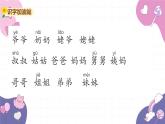 部編版（2024秋）語(yǔ)文一年級(jí)上冊(cè) 語(yǔ)文園地七課件
