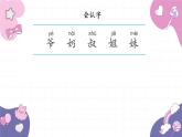 部編版（2024秋）語(yǔ)文一年級(jí)上冊(cè) 語(yǔ)文園地七課件