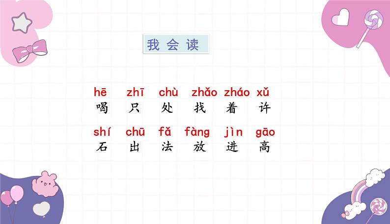 部编版（2024秋）语文一年级上册 9.乌鸦喝水课件第6页