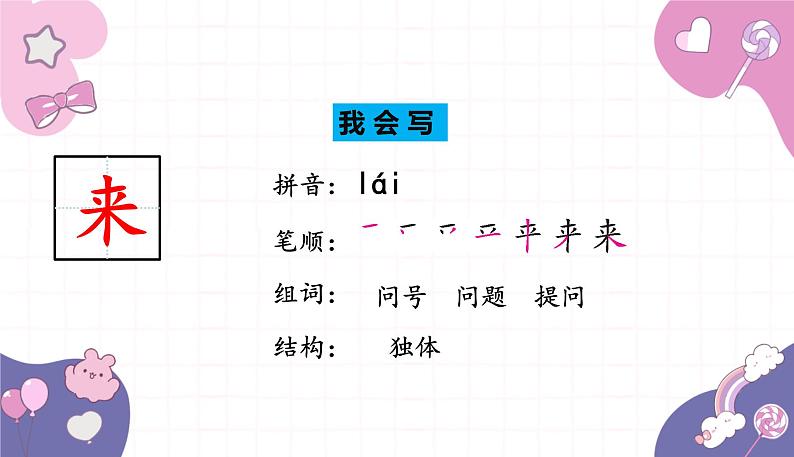 部编版（2024秋）语文一年级上册 10.雨点儿课件第5页