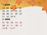 部编版（2024秋）语文一年级上册 第一单元 识字-第1单元知识清单课件