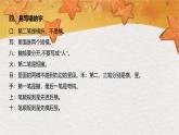 部编版（2024秋）语文一年级上册 第一单元 识字-第1单元知识清单课件