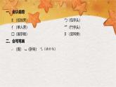 部编版（2024秋）语文一年级上册 第六单元 识字-第6单元知识清单课件