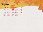 部编版（2024秋）语文一年级上册 第六单元 识字-第6单元知识清单课件