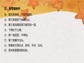 部编版（2024秋）语文一年级上册 第六单元 识字-第6单元知识清单课件