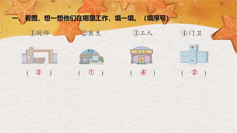 部编版（2024秋）语文一年级上册 第六单元 识字-语文园地六课件第2页