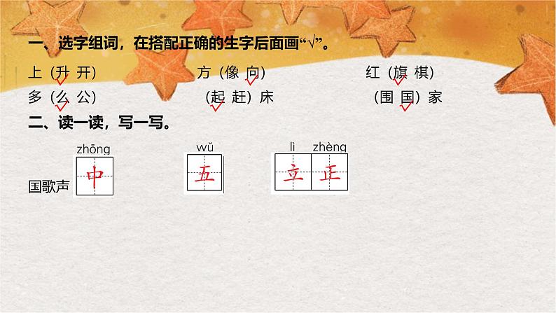 部编版（2024秋）语文一年级上册 第六单元 识字-8.升国旗课件第2页