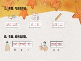 部编版（2024秋）语文一年级上册 第三单元 汉语拼音-8.zh ch sh r课件